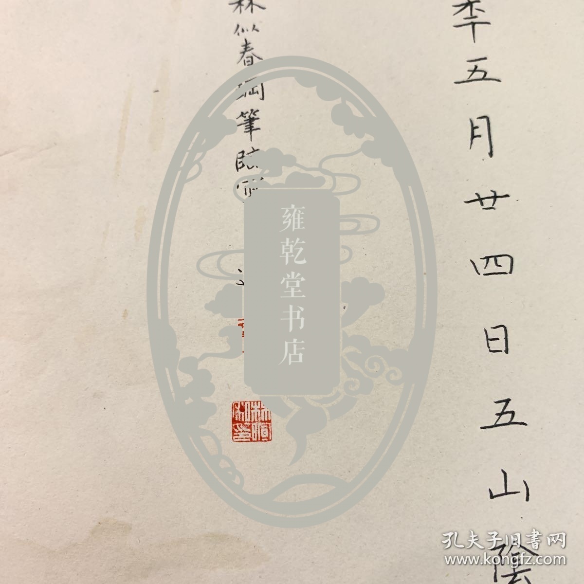 1965年 林似春钢笔书法册《黄庭经钢笔临写》钉装一册,有落款和钤印