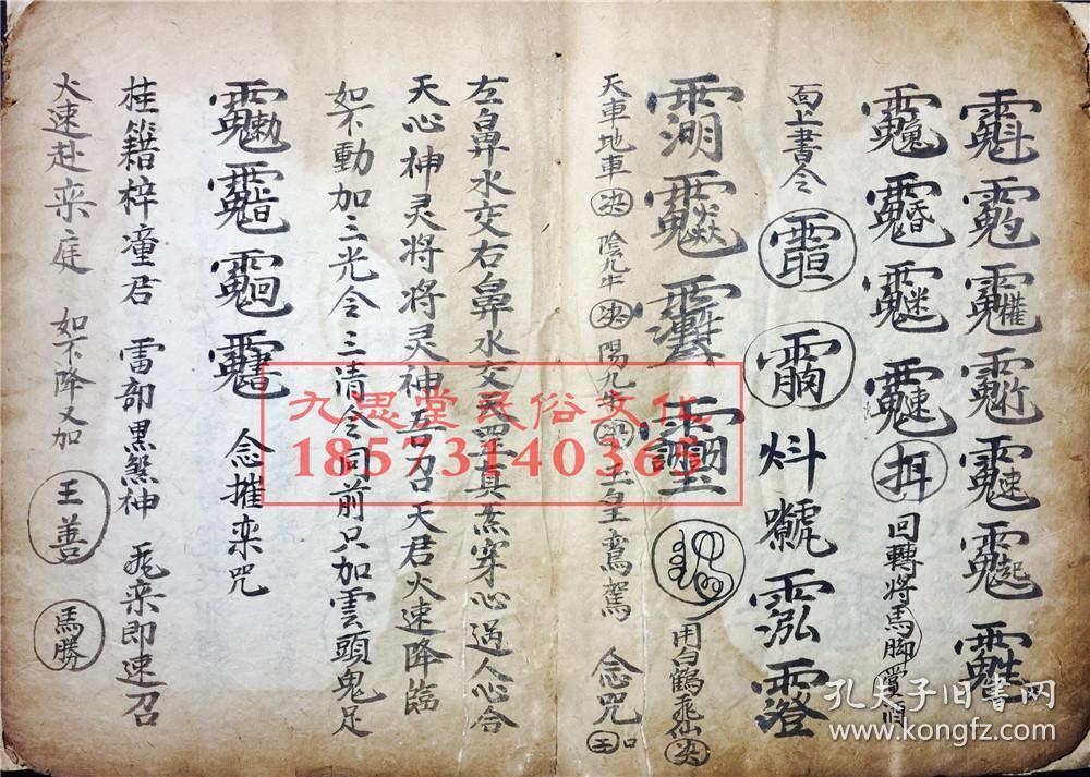 【先天扶栾秘法】催栾咒,盖面符,收禁符,观音遣煞咒,真武咒,扎门神咒