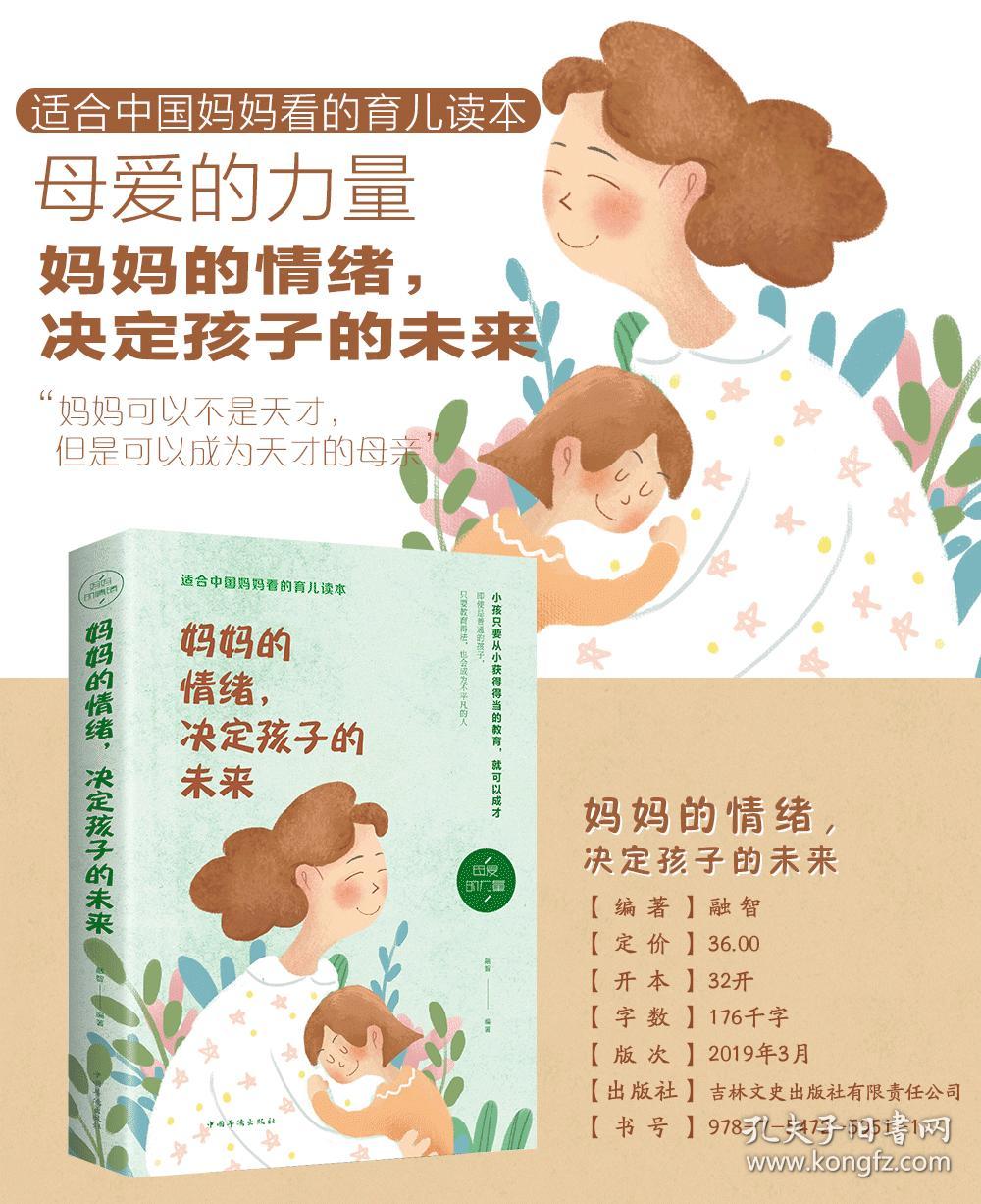 家庭教育孩子育儿书 妈妈的情绪决定孩子的未来 好妈妈胜过好老师