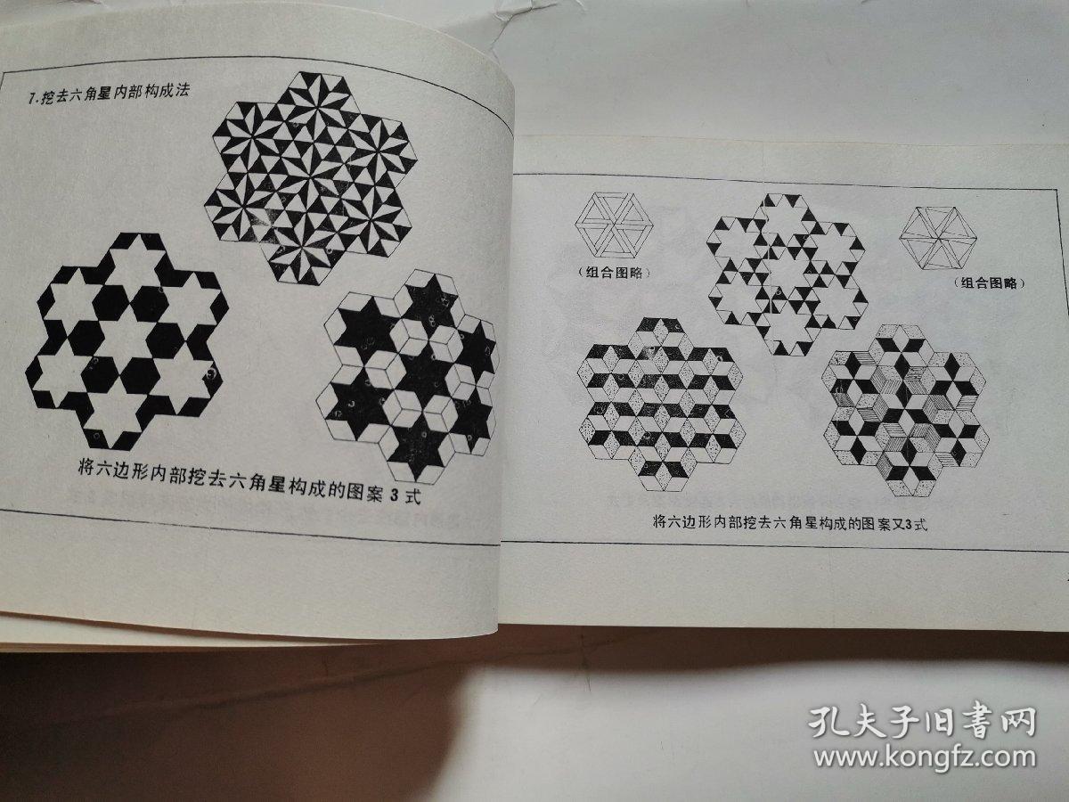 六方连续图案(签赠本)