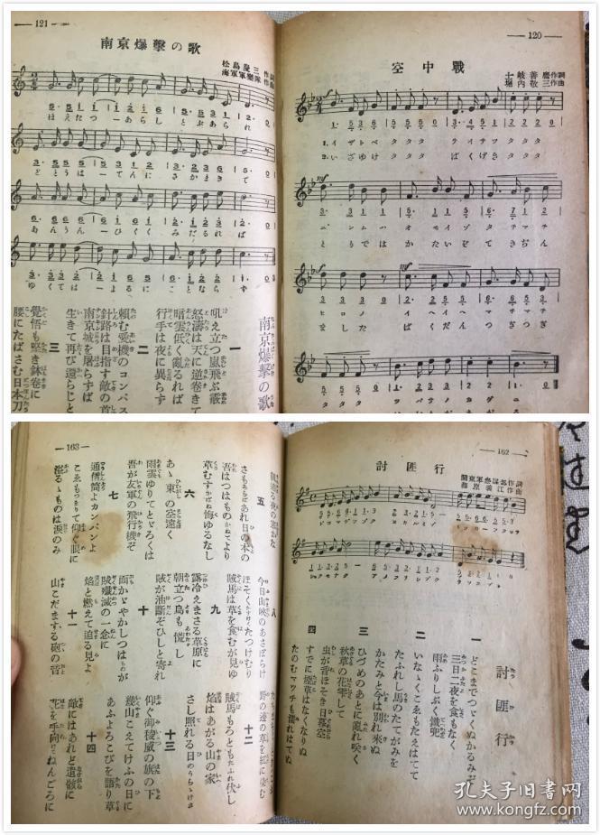 南京爆击,海南岛上陆,皇军凯旋,满洲国国歌等等南京陷落 简谱日本军歌