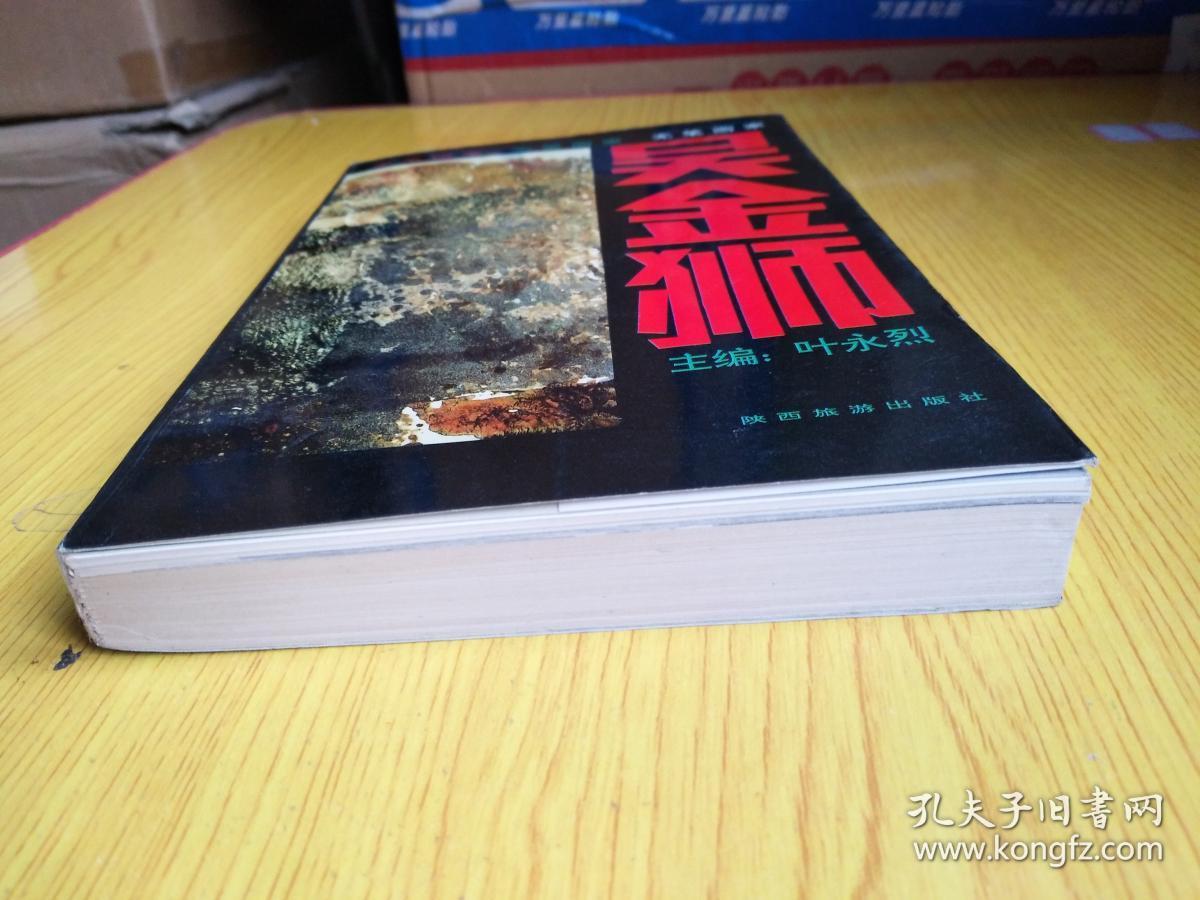 无笔画家吴金狮(签赠本)