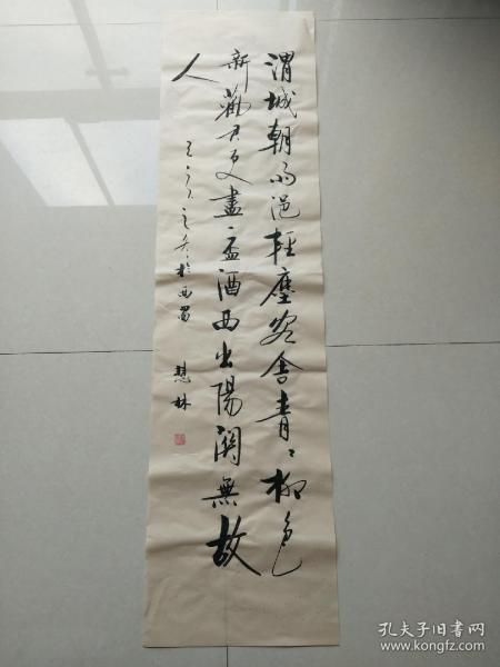 书法作品《劝君更尽一杯酒西出阳关无故人》