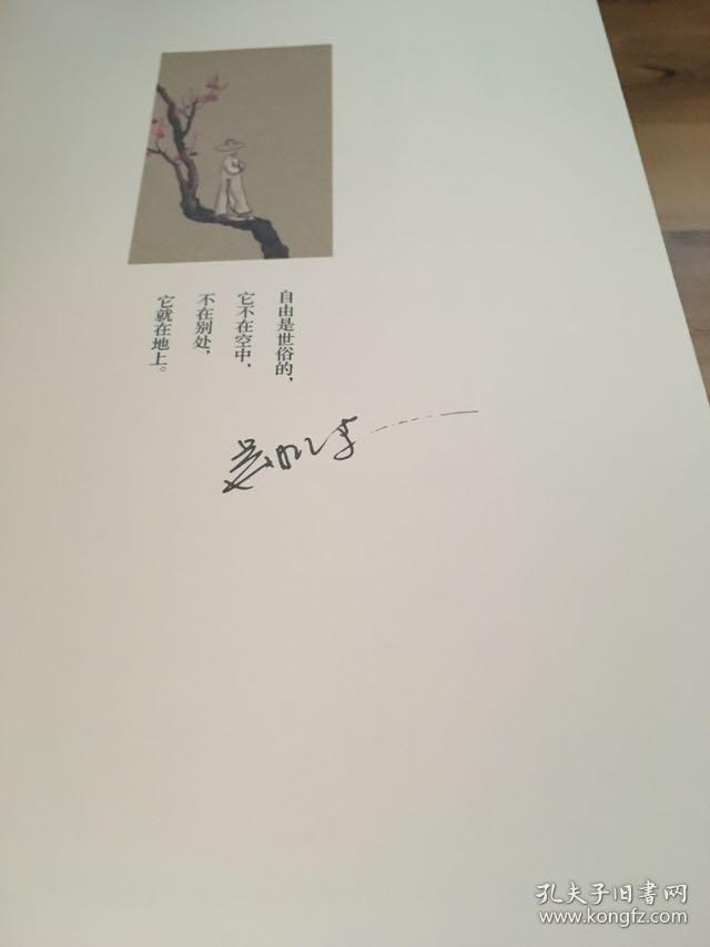 把生命浪费在美好的事物上,吴晓波签名