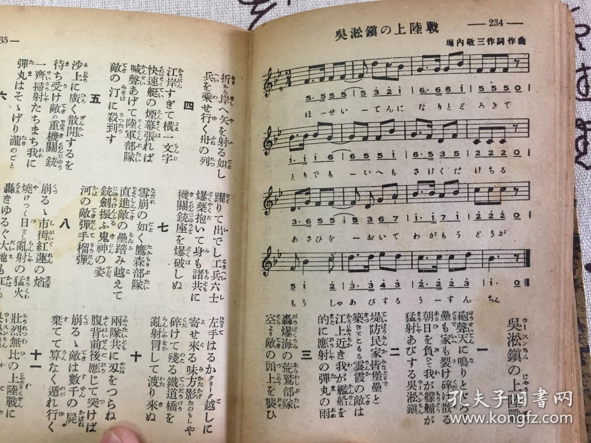 南京攻略,南京爆击,海南岛上陆,皇军凯旋,满洲国国歌等等日本军歌谱