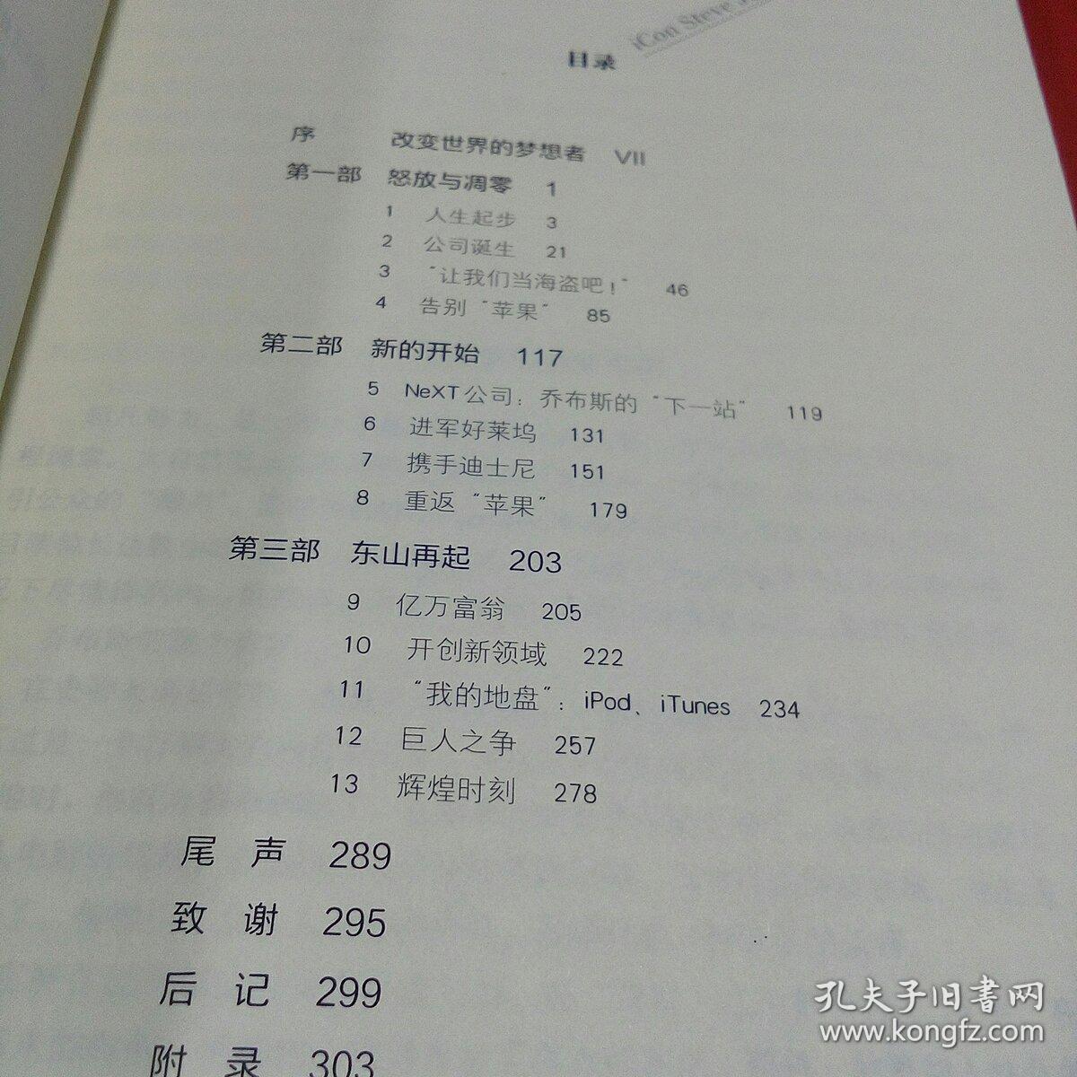 活着就为改变世界:史蒂夫·乔布斯传