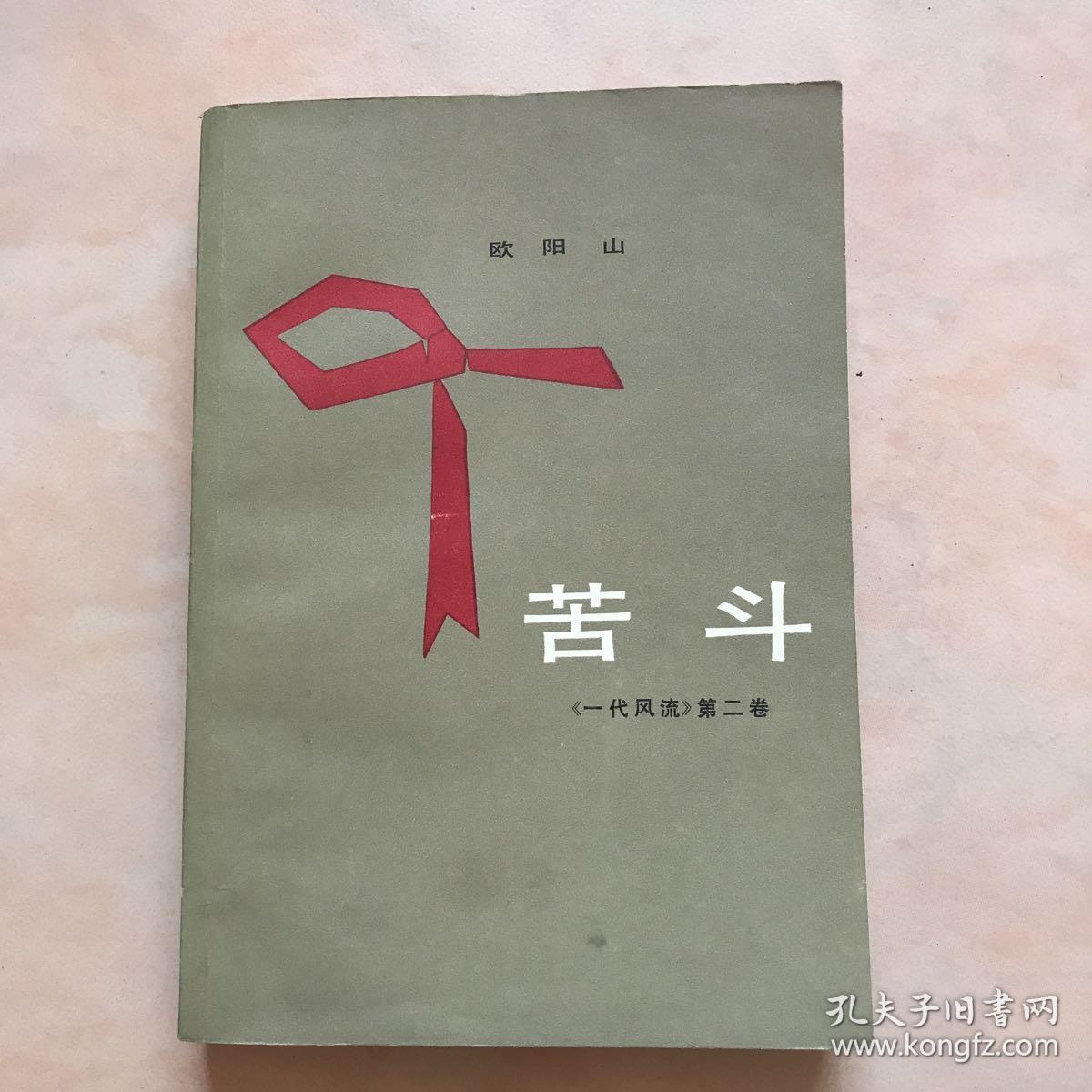 苦斗