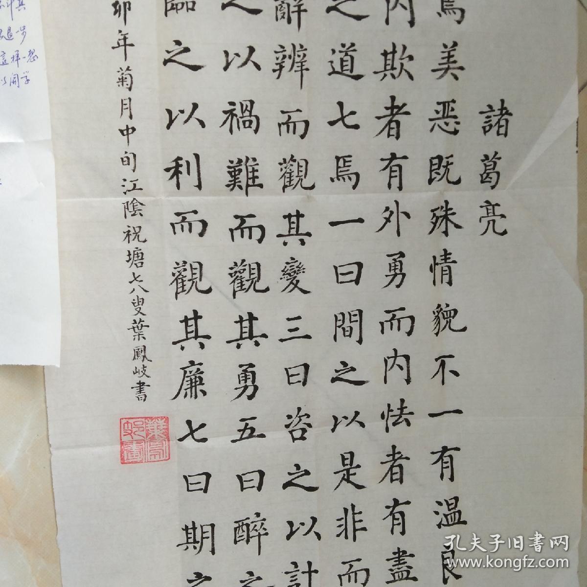 江阴叶凤歧老先生精品楷书书法作品.另附给周志高信函