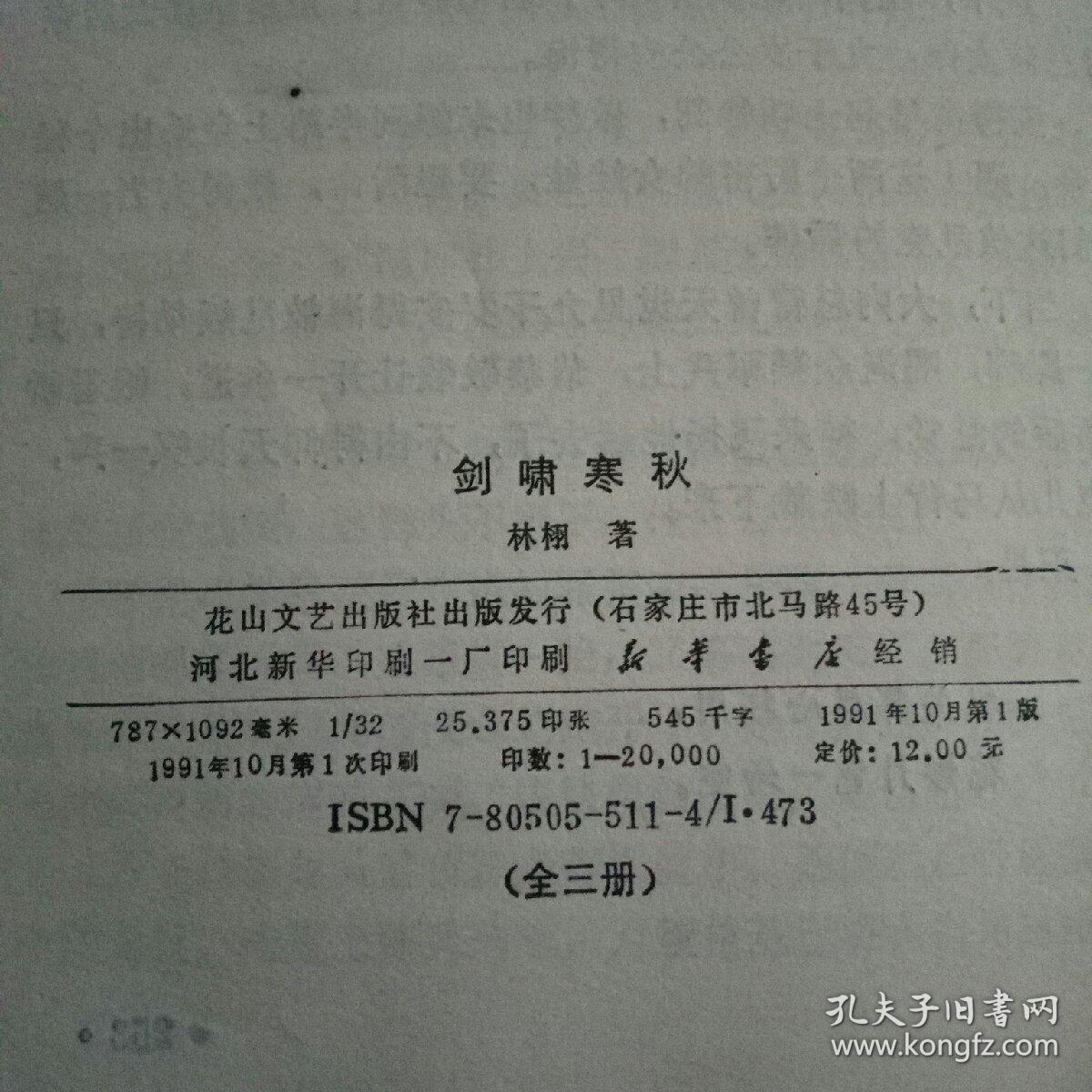 寒秋曲谱_独立寒秋图片(3)