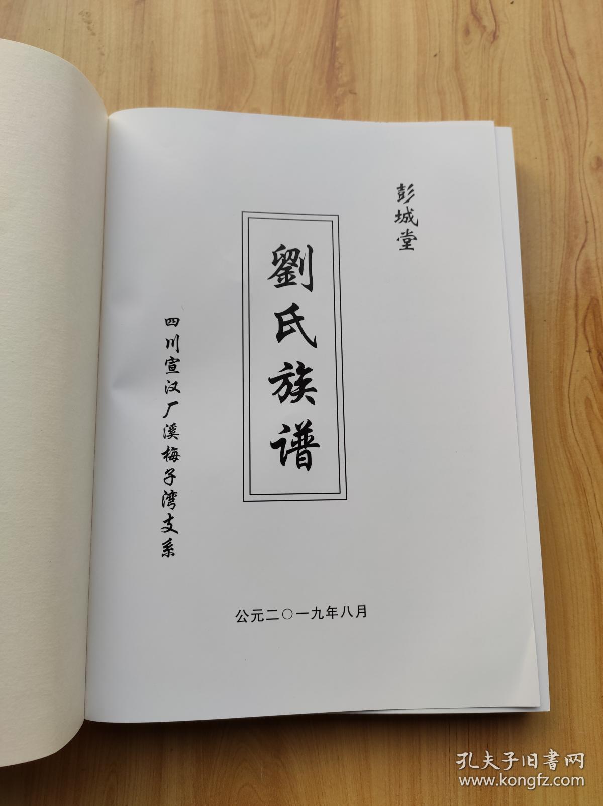 彭城刘氏族谱