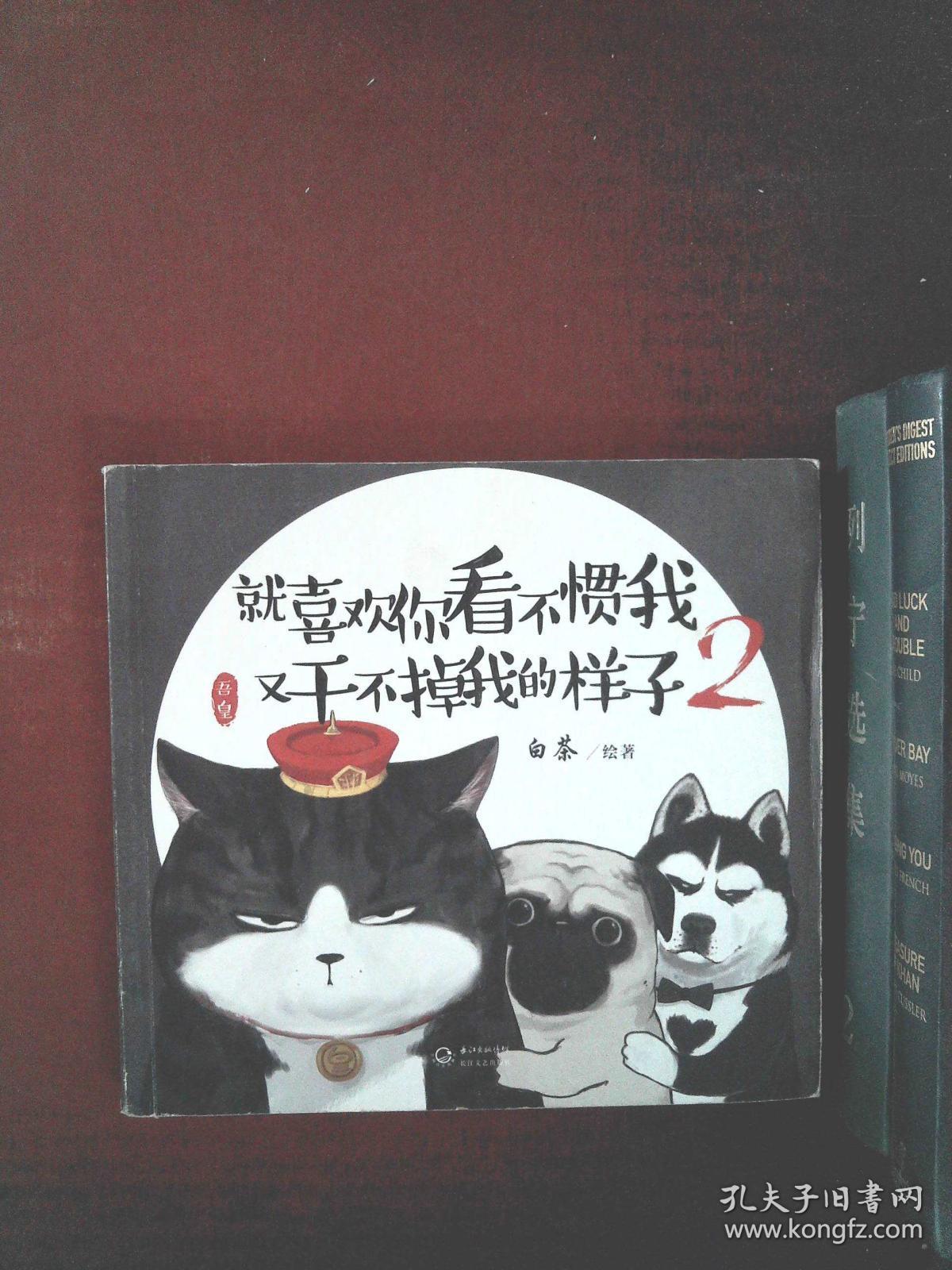 就喜欢你看不惯我又干不掉我的样子2