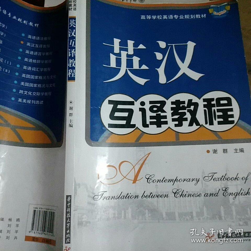 英汉互译教程
