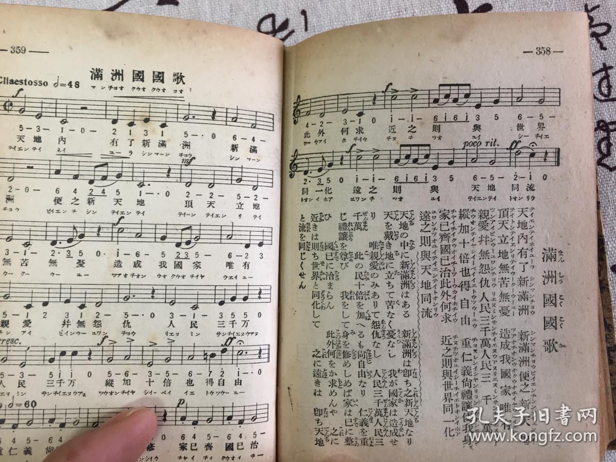满洲国国歌等等满洲国国歌伪满洲国国歌满洲国国歌 1933日本军歌谱