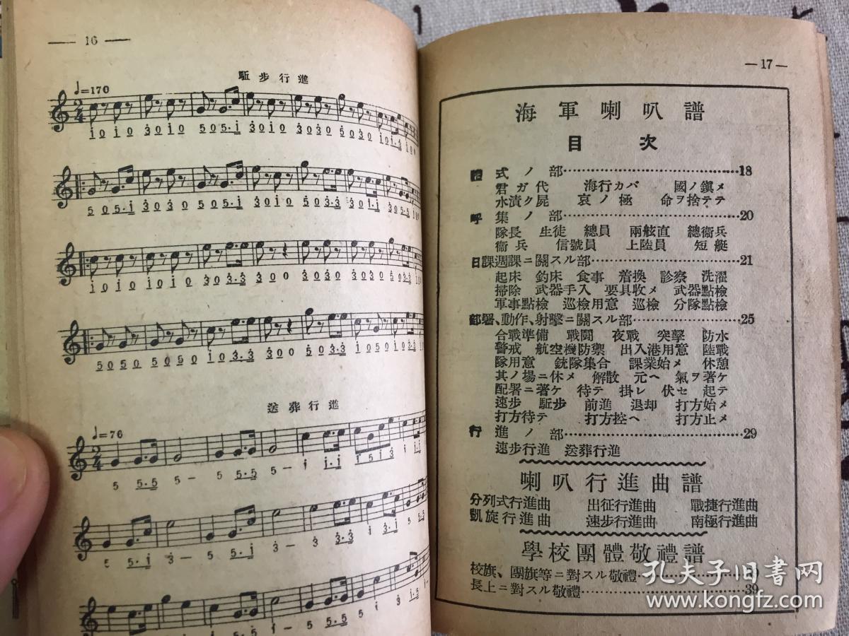 1941年日军《标准军歌集(教练版)》小本一册全,战时彩绘31页,前后有
