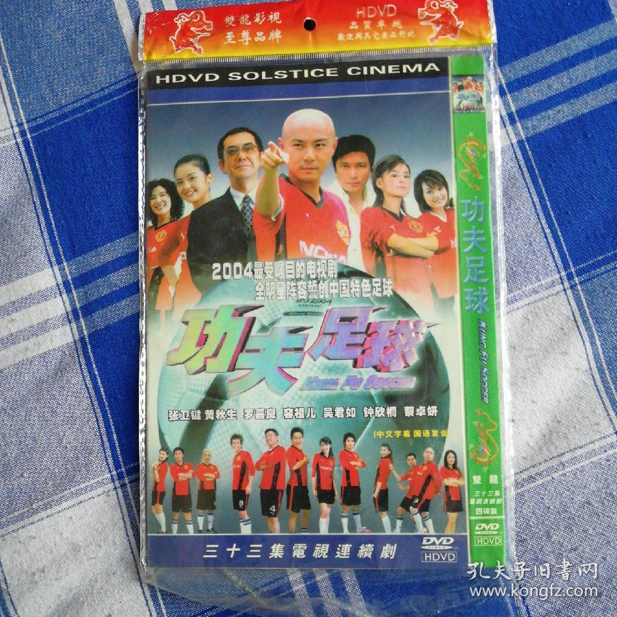 电视剧 功夫足球 4dvd