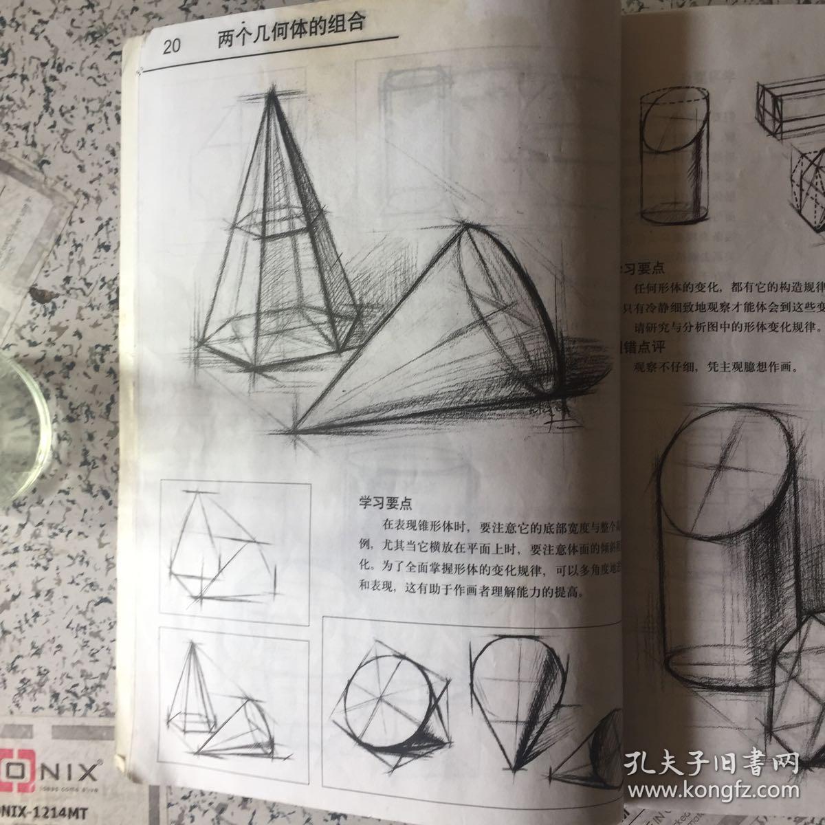 几何体静物素描