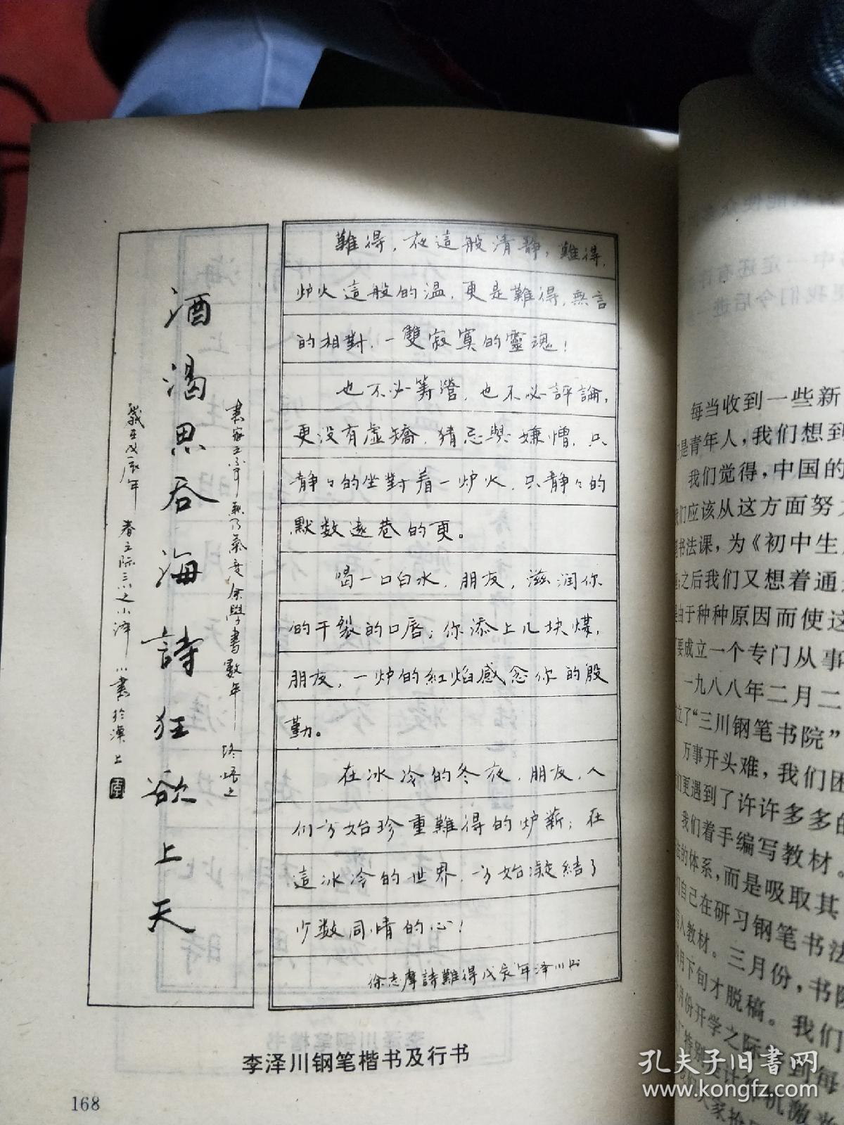 钢笔书法教程 三川钢笔书院 品相如图