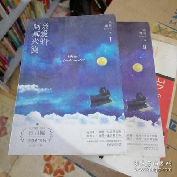 亲爱的阿基米德
