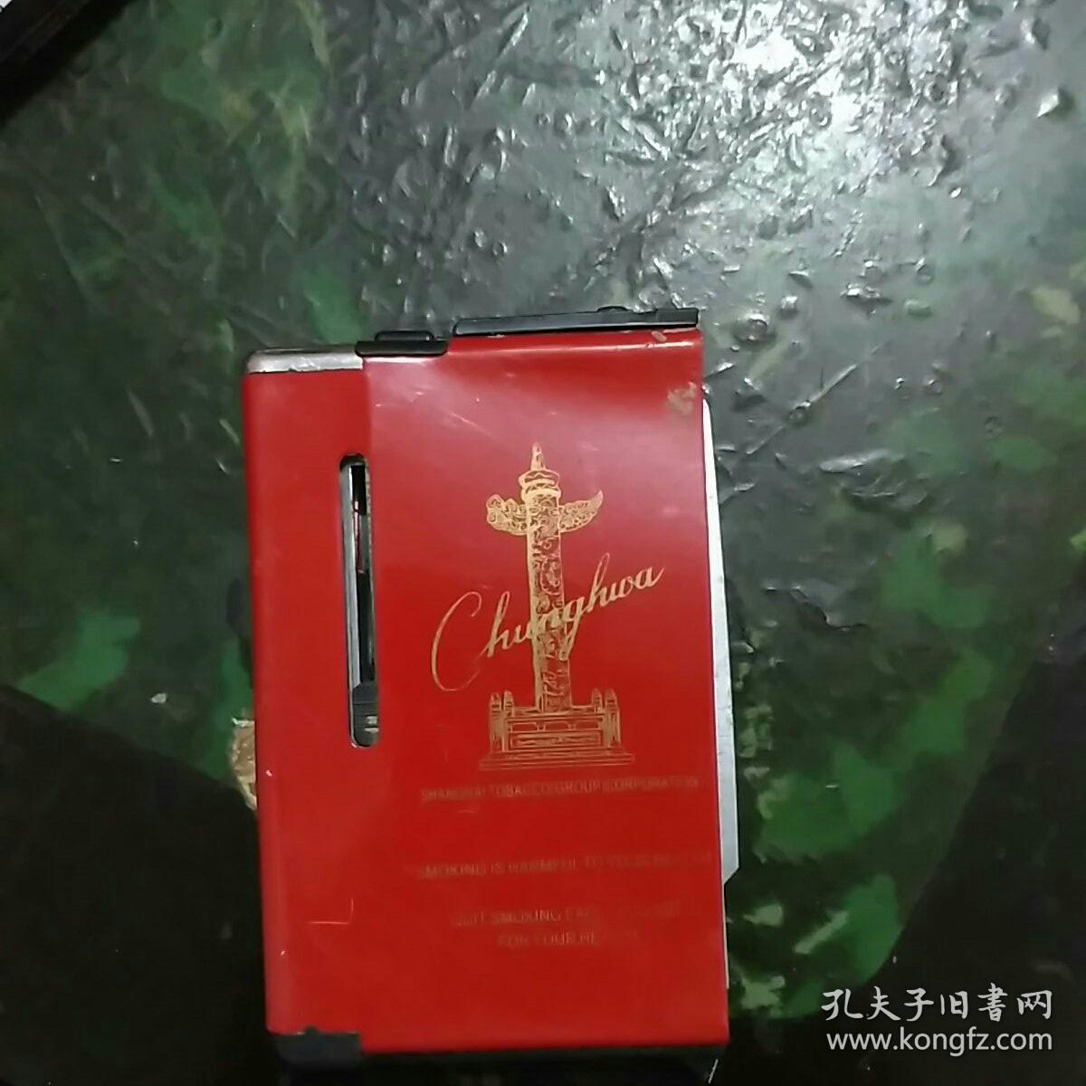 中华烟盒《带打火机的》