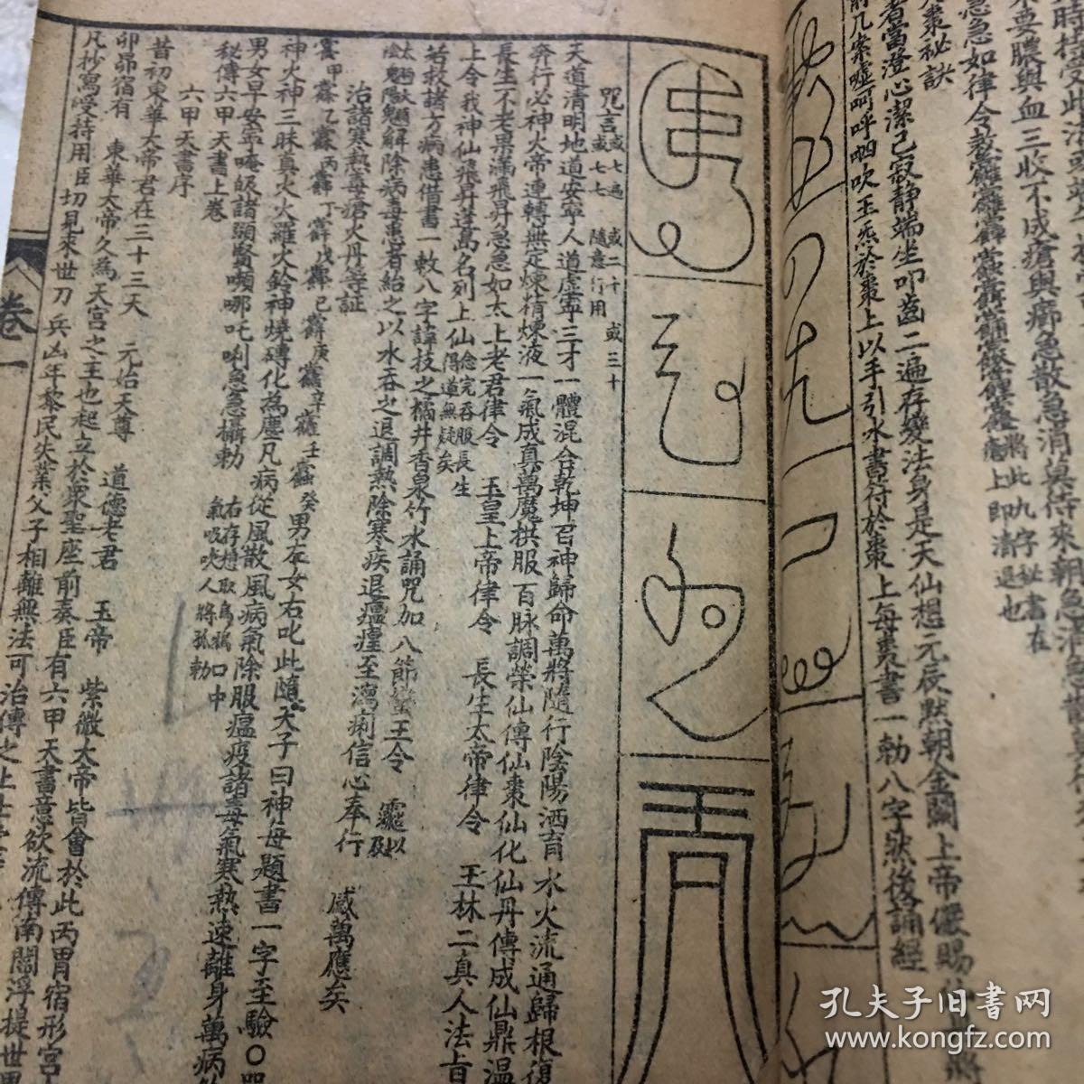 道教增补秘传《万法归宗》全册5卷