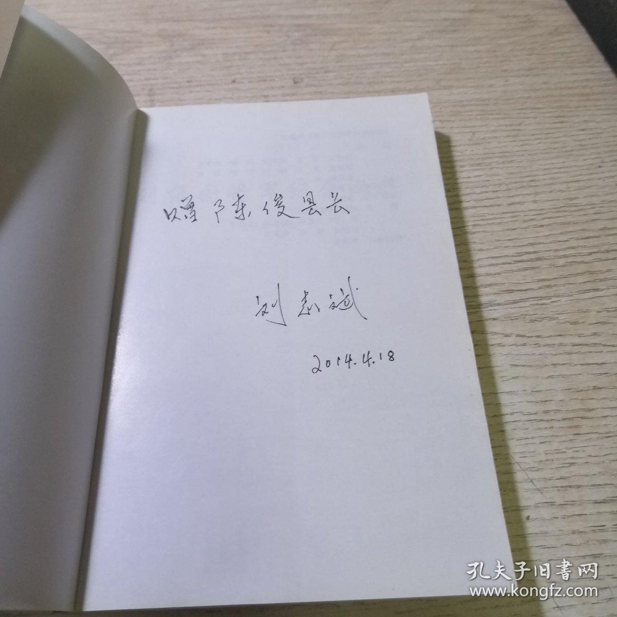 刘振国将军纪念文集