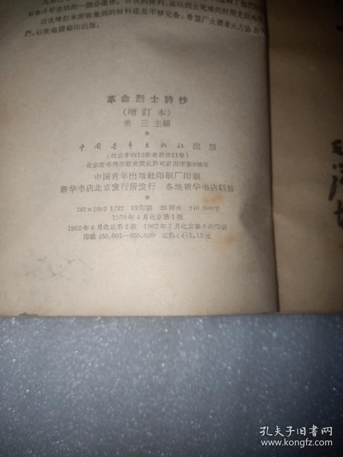 革命烈士诗抄_萧三_孔夫子旧书网