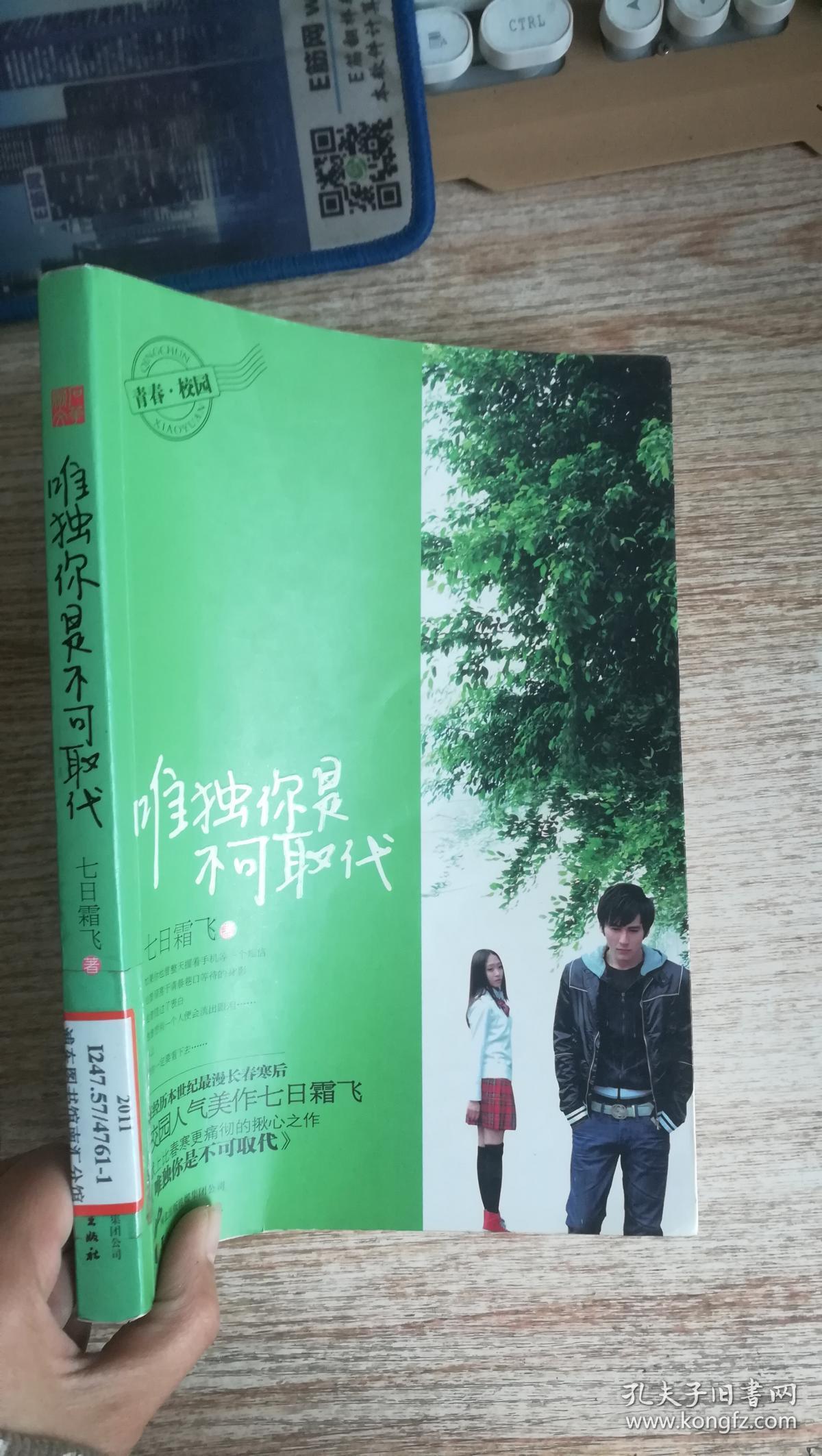 唯独你是不可取代