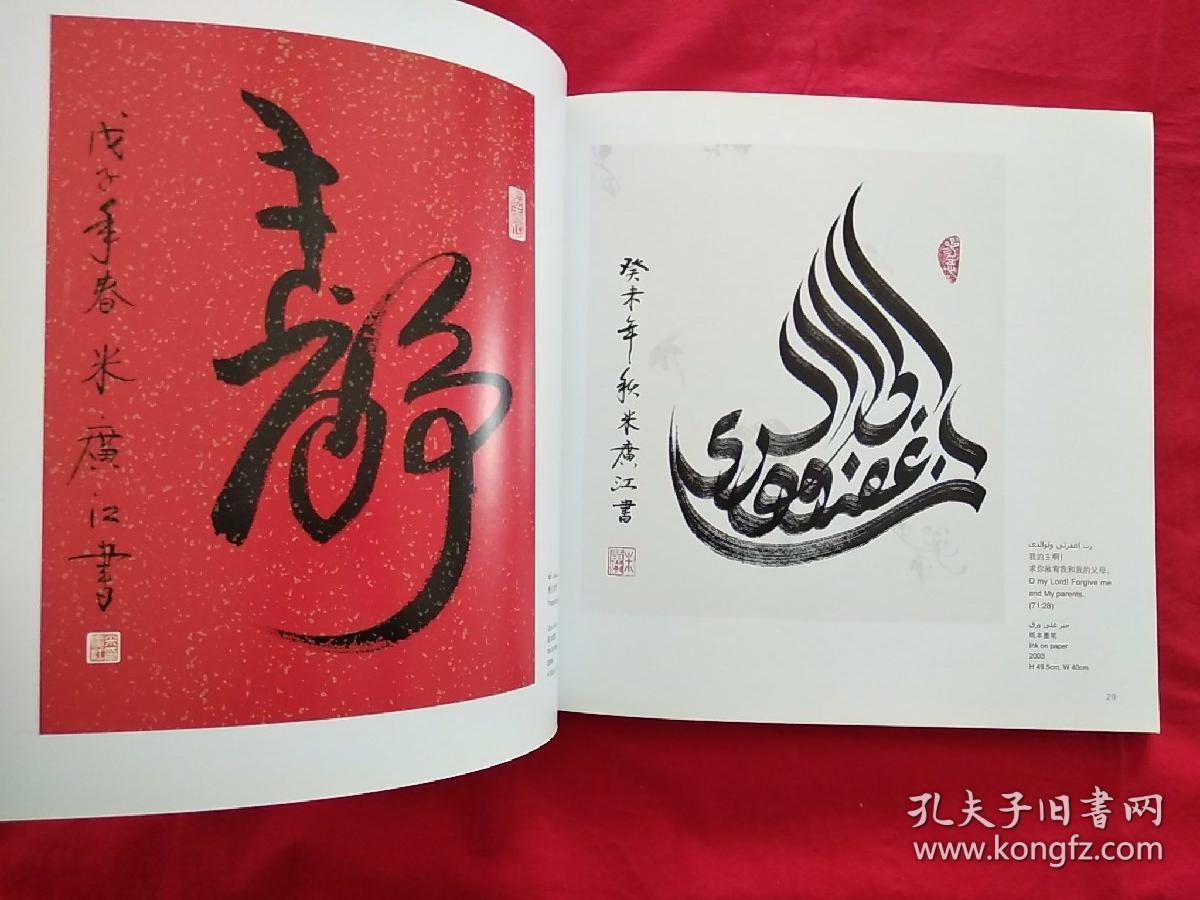中国风格阿文书法精选
