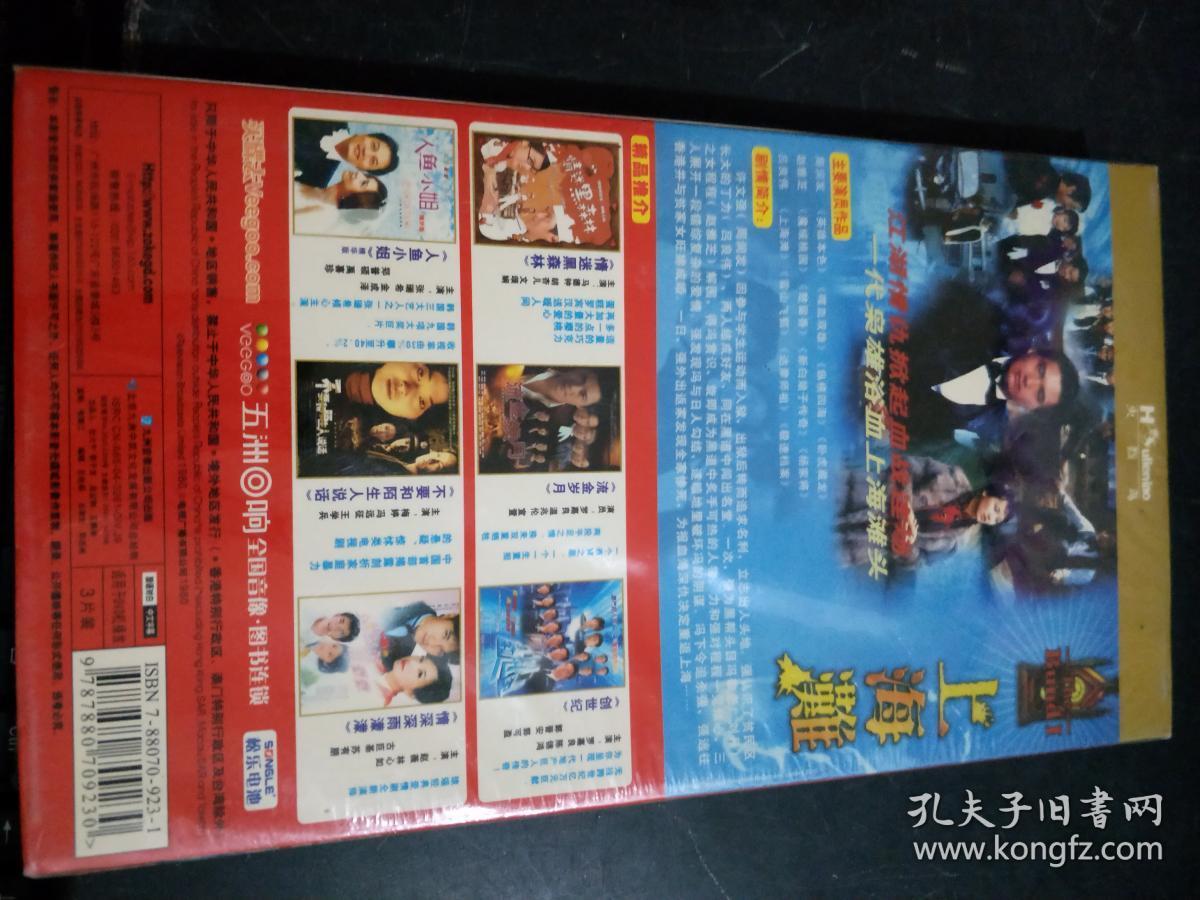 上海滩dvd光盘3张 周润发,吕良伟,赵雅芝,主演,香港二