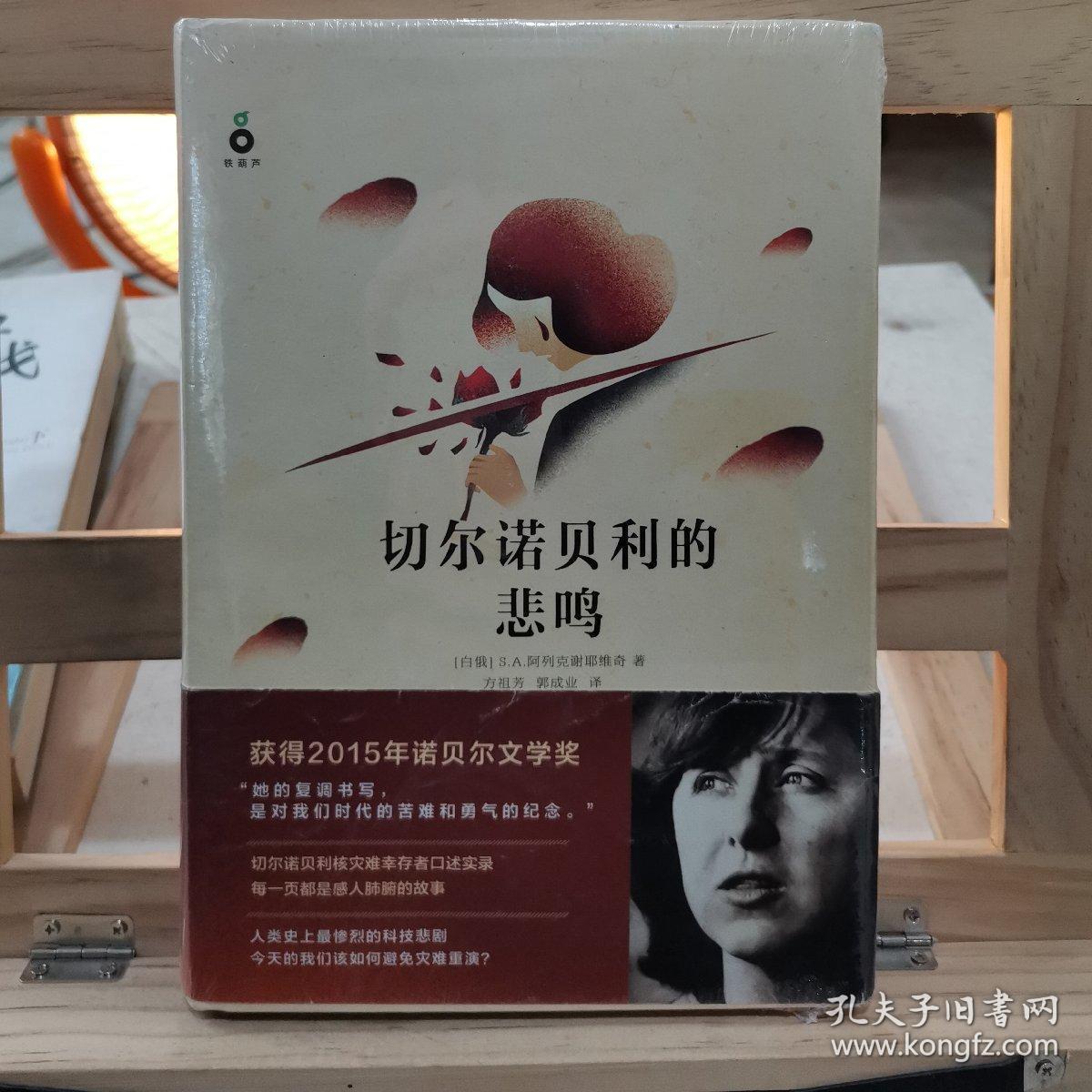 切尔诺贝利的悲鸣