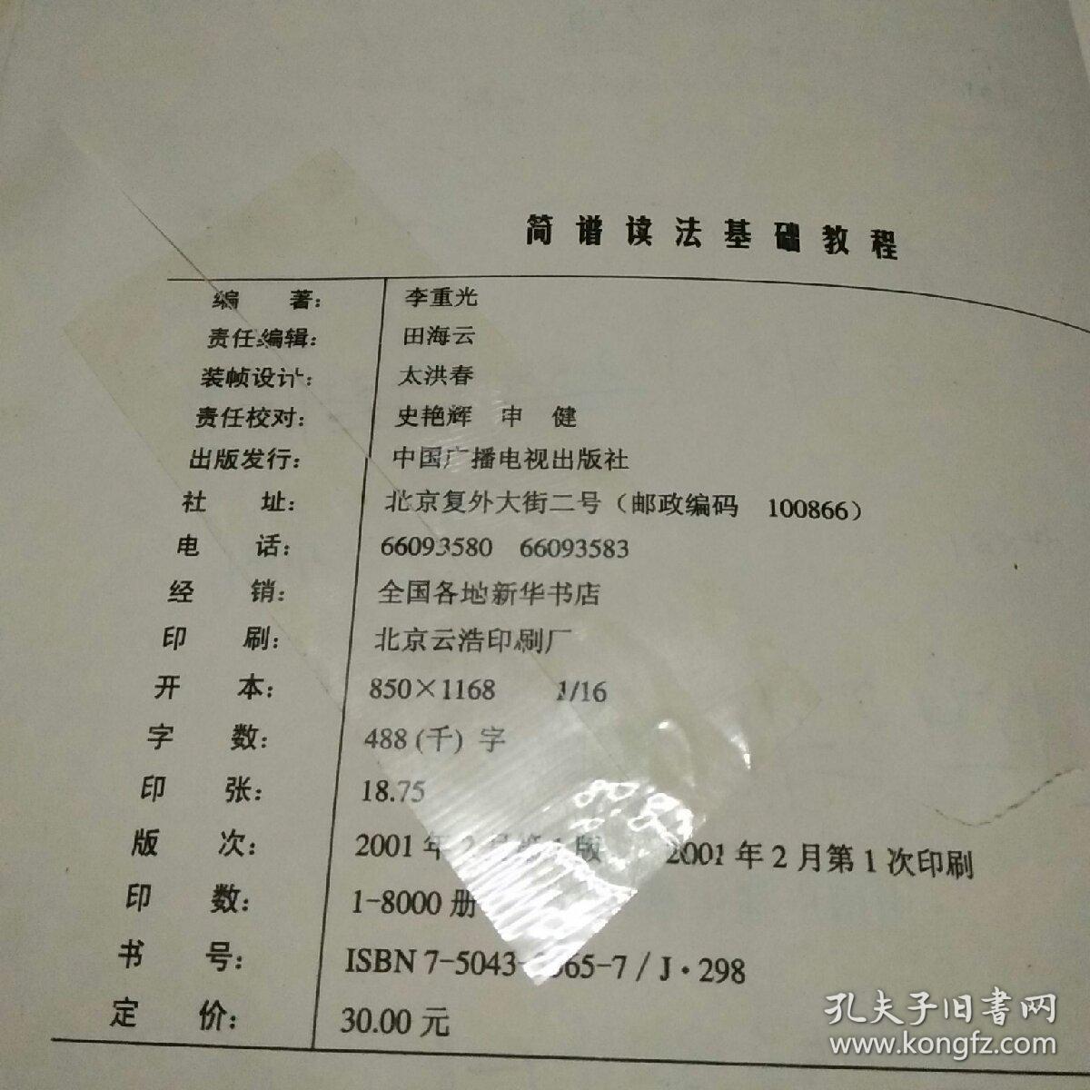 简谱读法基础教程