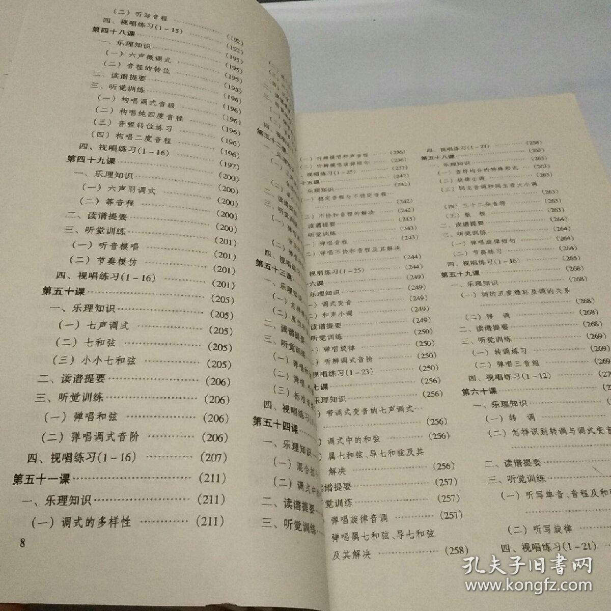 简谱读法基础教程