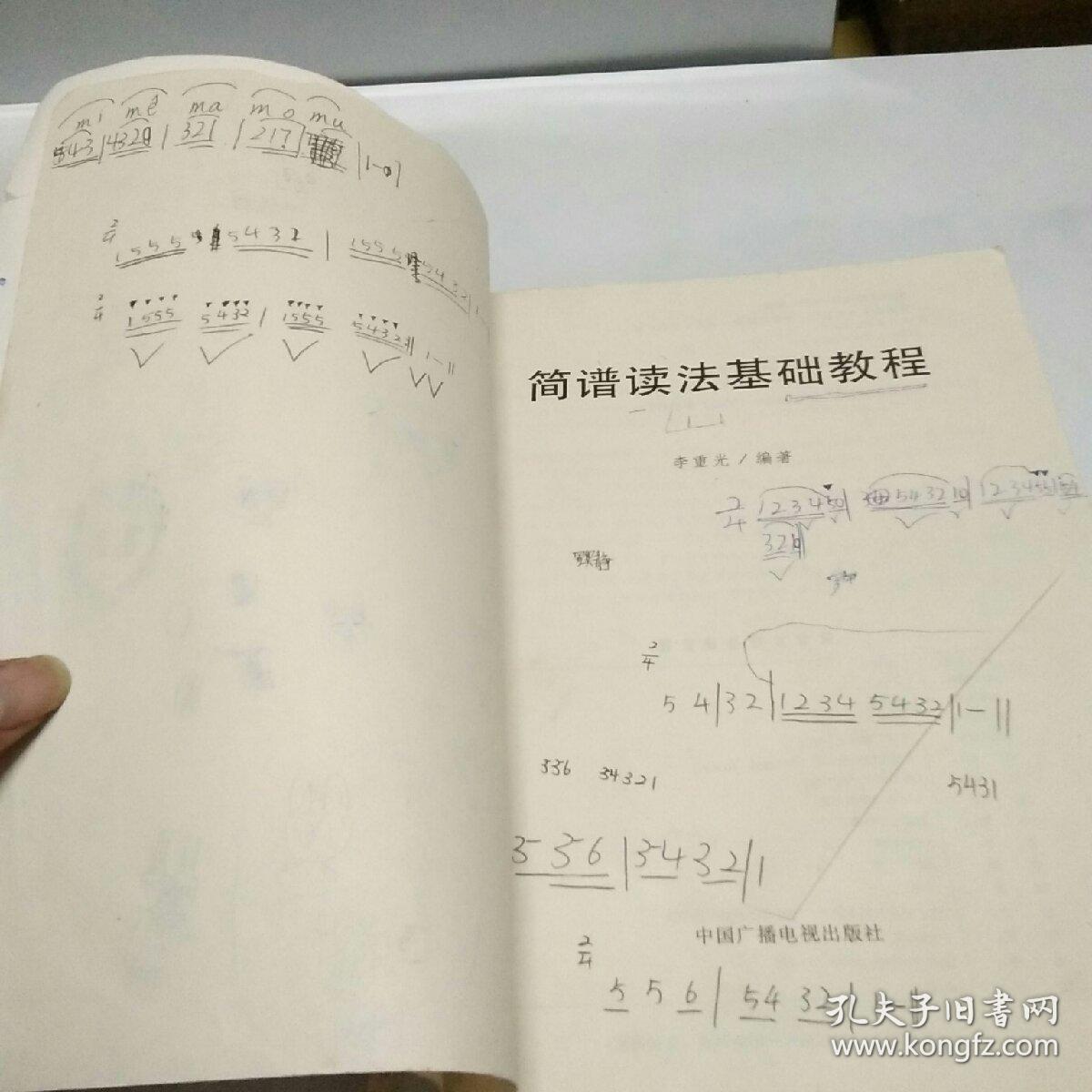 简谱读法基础教程