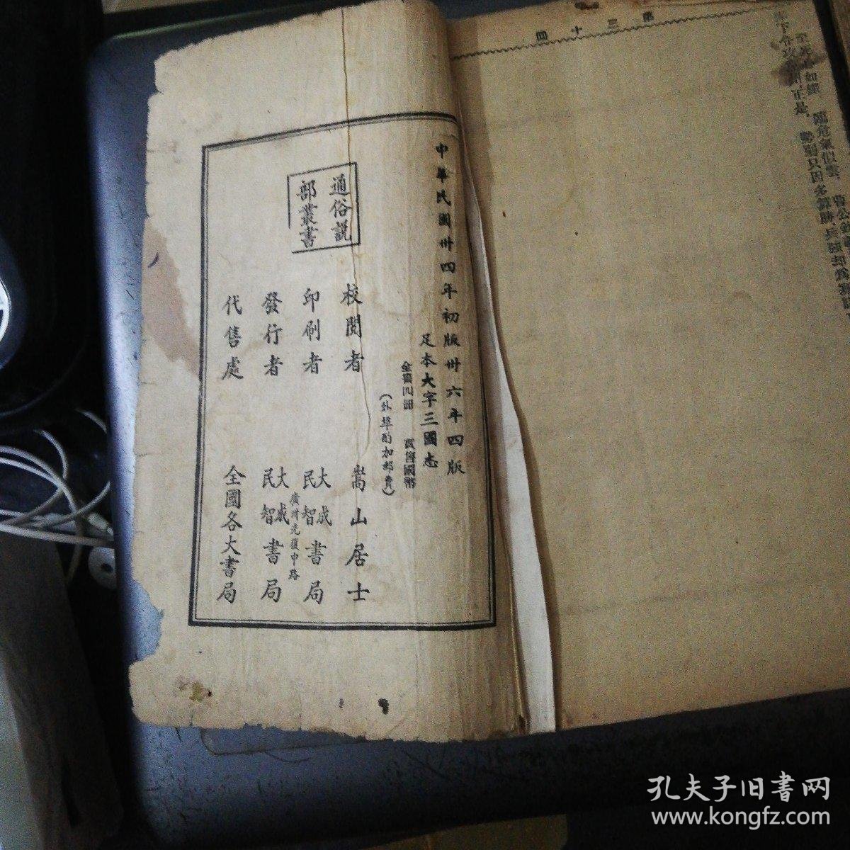 评书三国演义241至250 9064307614d8e77f_b.jpg