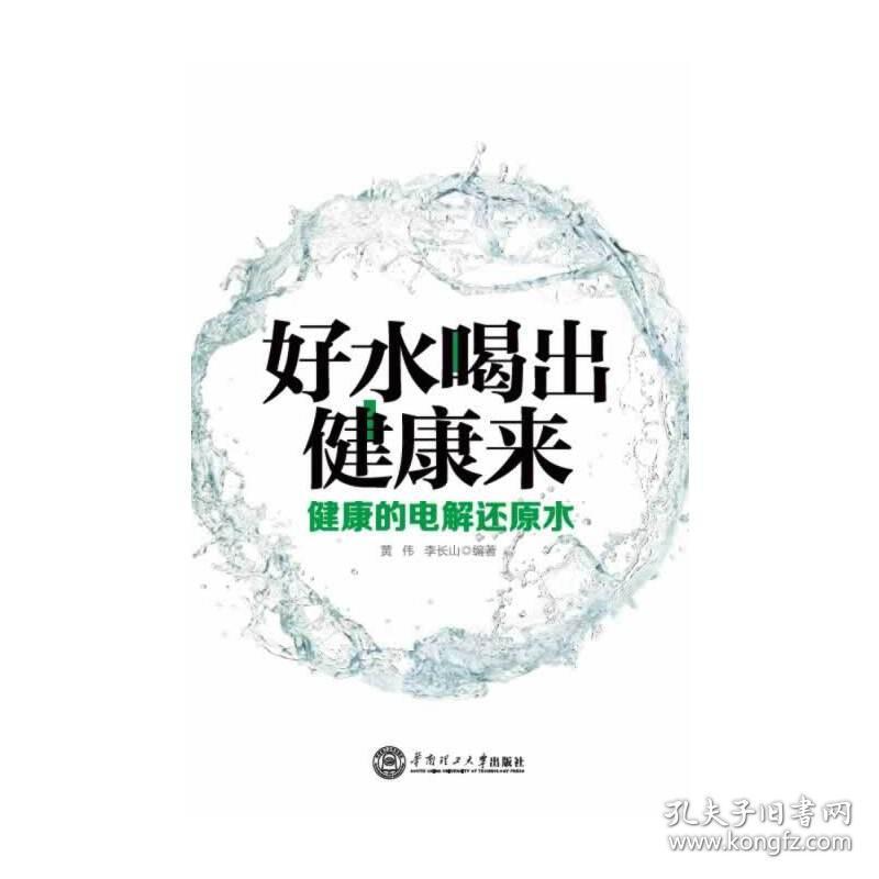 好水喝出健康来