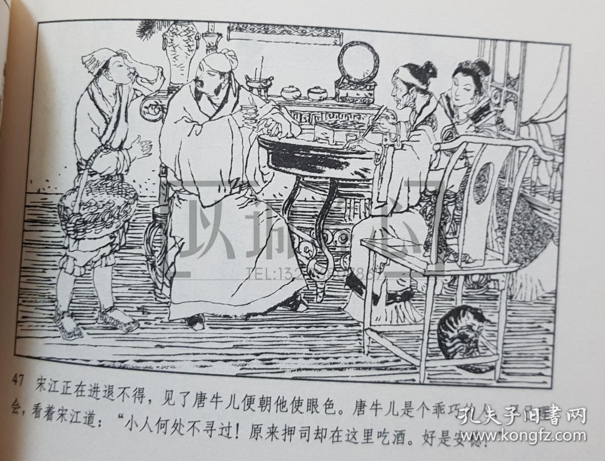 宋江杀惜 魏忠善签名钤印本 上美 50开小精装 小精 小精装 连环画