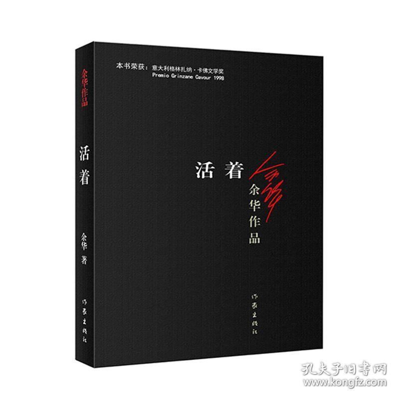【梦起图书 正版】活着 新版余华作品 畅销中国近现代