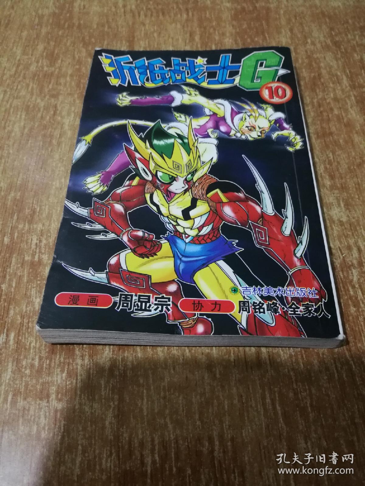 折纸战士g10