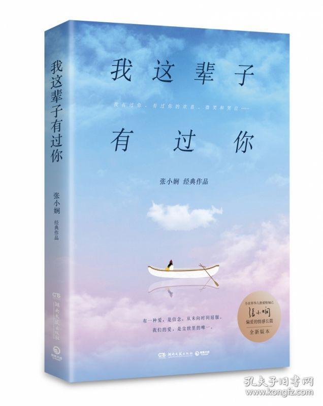 我这辈子有过你