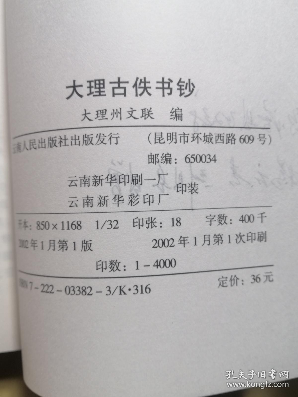 大理古佚书钞 1
