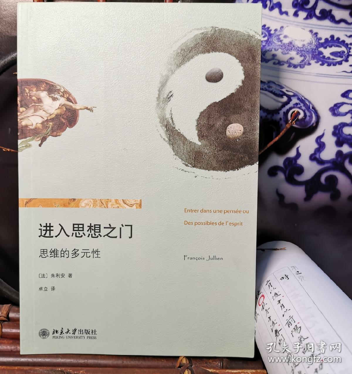 进入思想之门:思维的多元性