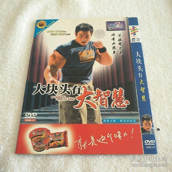 大块头有大智慧电影dvd