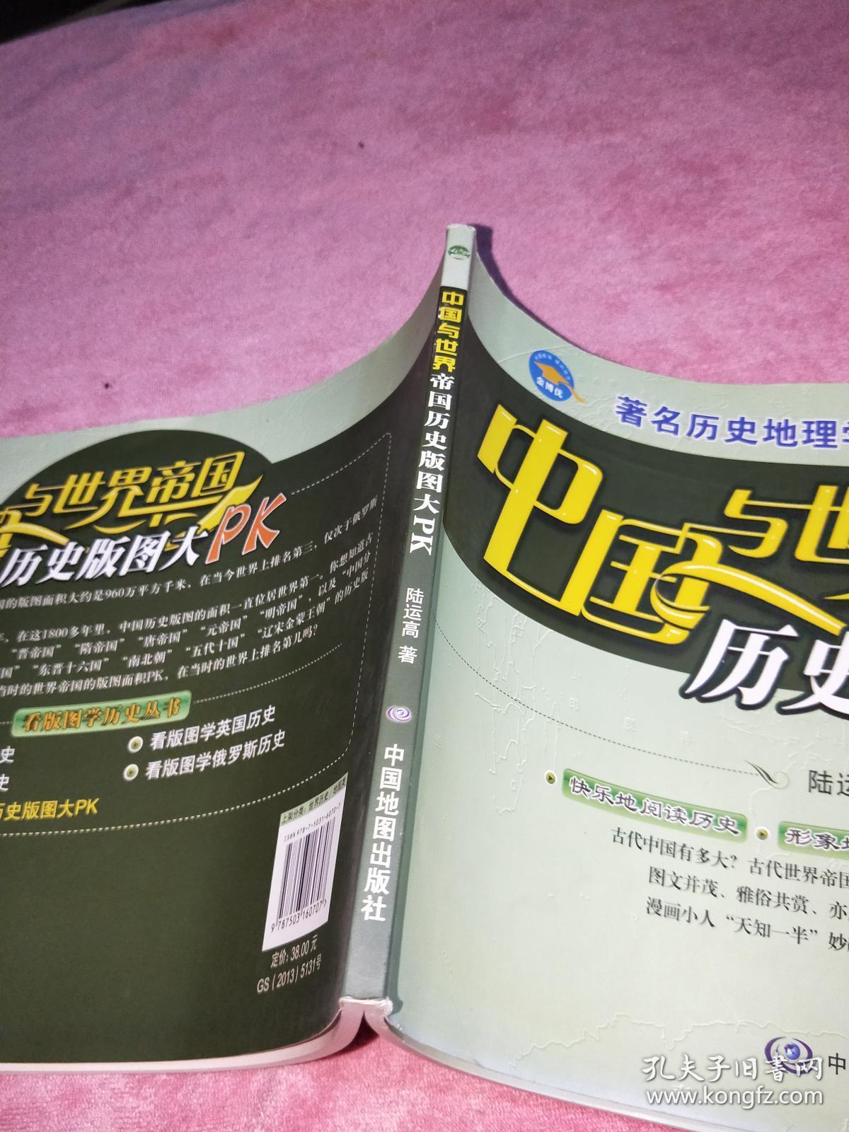 中国与世界帝国历史版图大pk