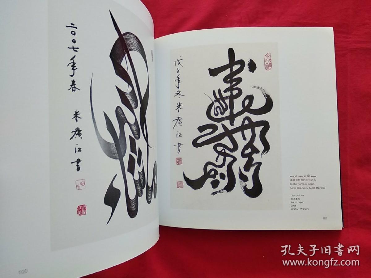 中国风格阿文书法精选