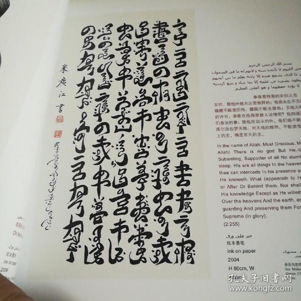 中国风格阿文书法精选