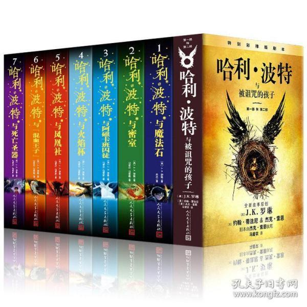 [哈利波特1中文版] 图书价格_书籍图片_网购评论_孔