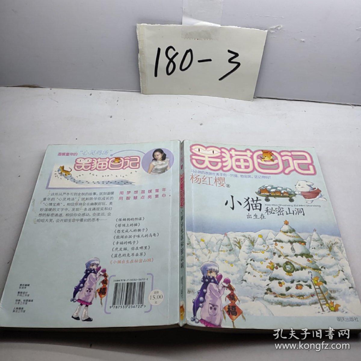 笑猫日记, 小猫出生在秘密山洞&242b4171242i287.