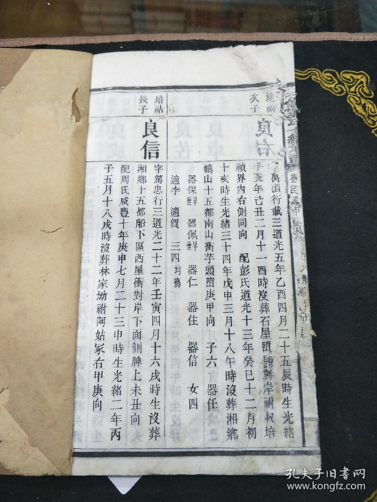 刘氏族谱