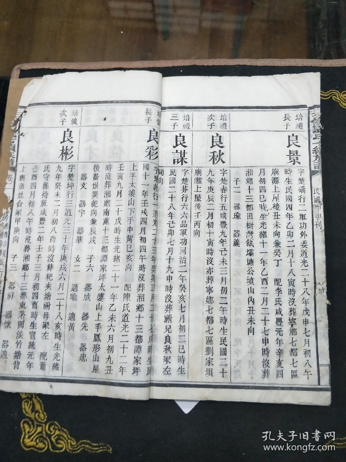 刘氏族谱