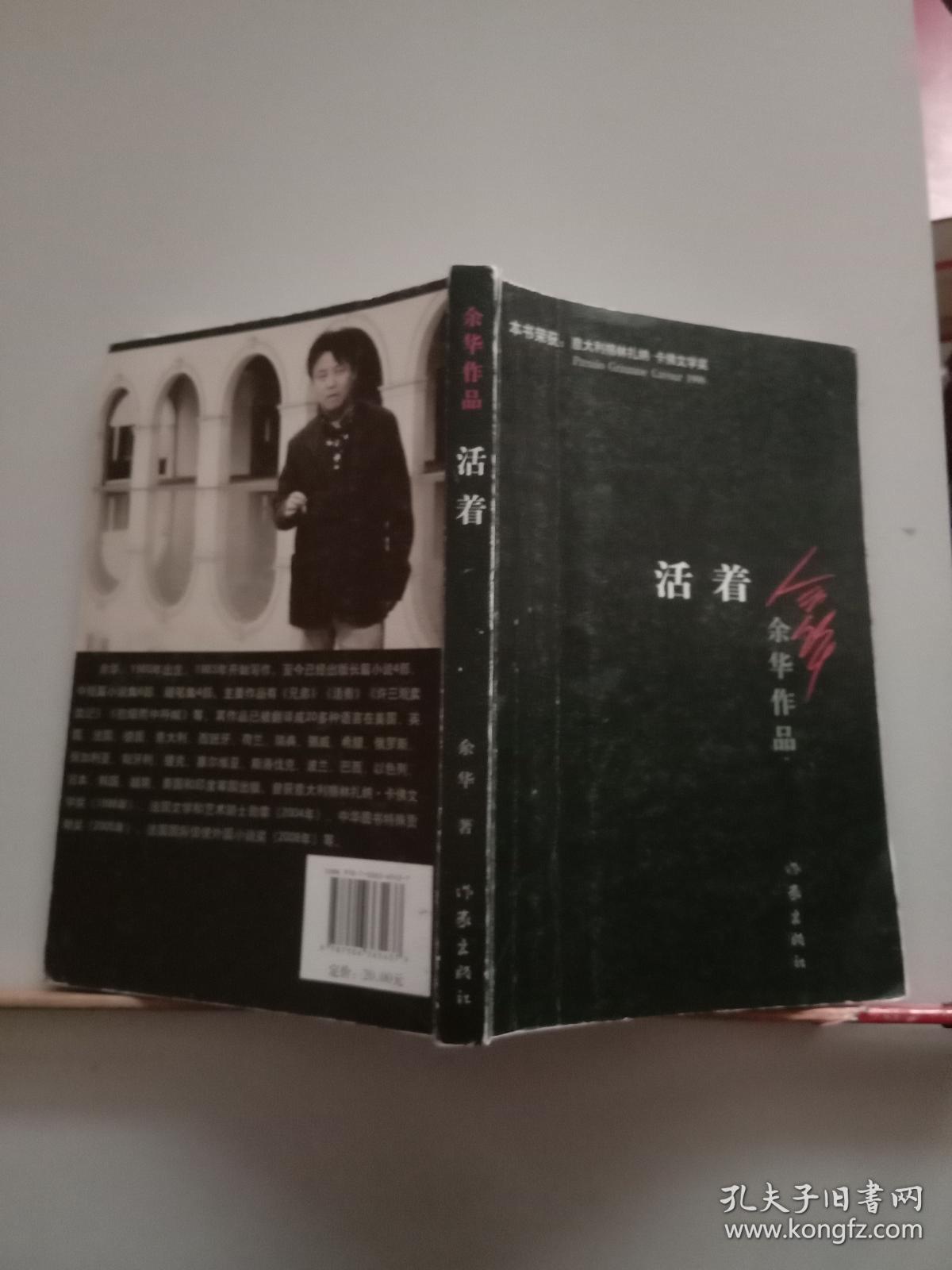 余华作品活着
